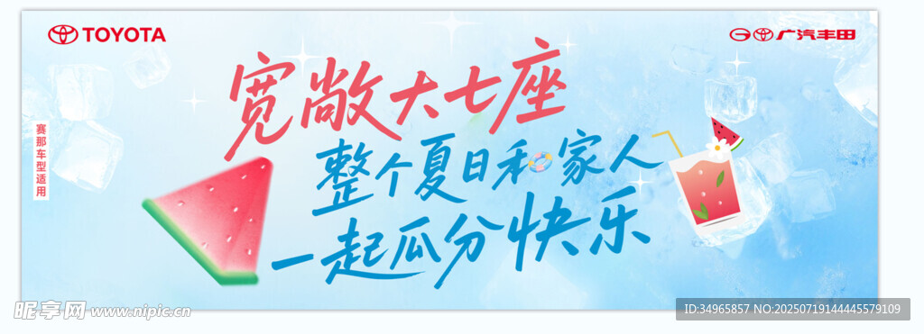 广汽丰田 2025夏日