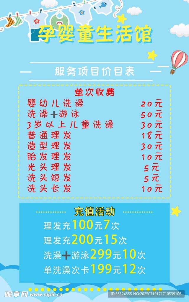 孕婴童生活馆