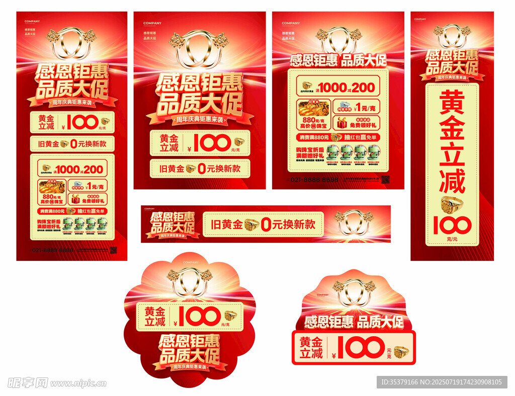 双十一大促珠宝促销