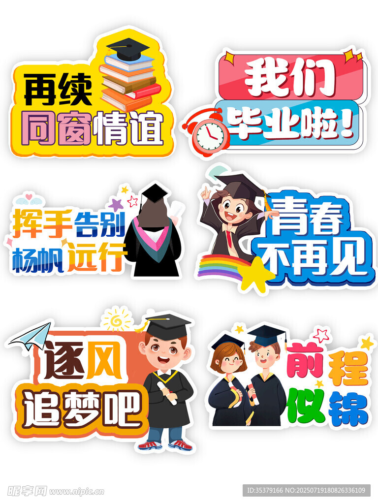 毕业季手举牌