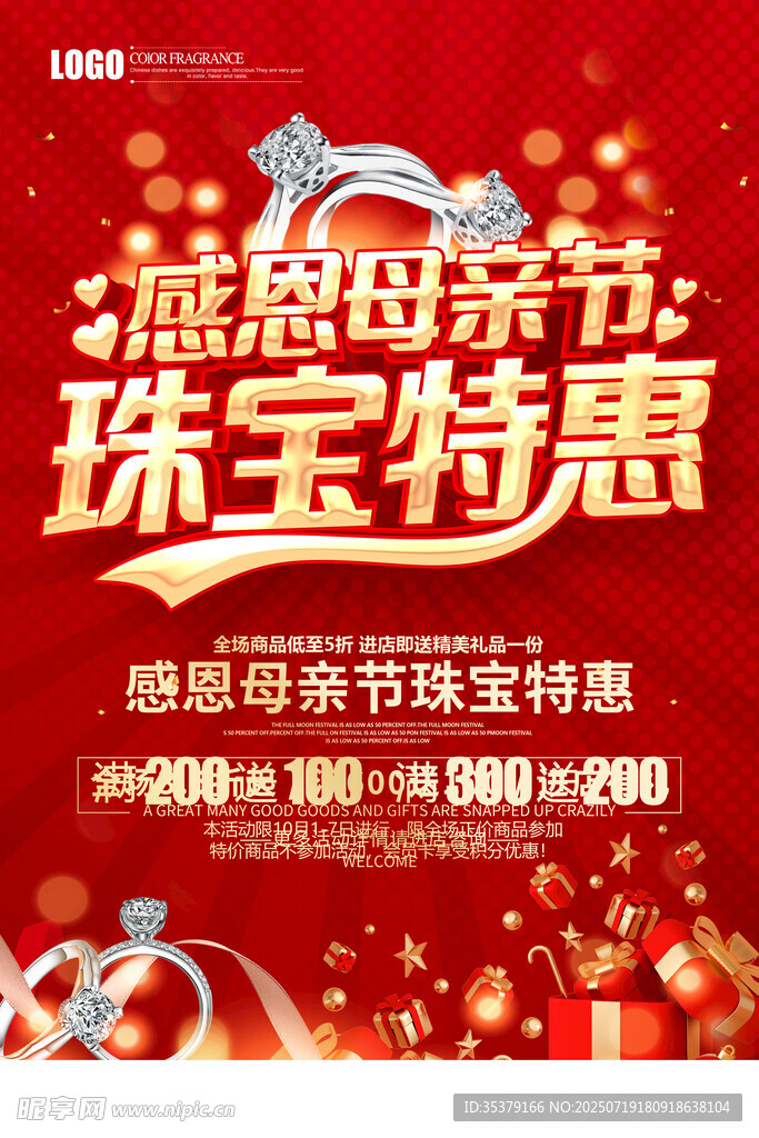 母亲节珠宝特惠促销活动