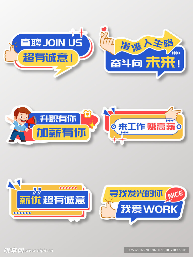 卡通招聘手举牌