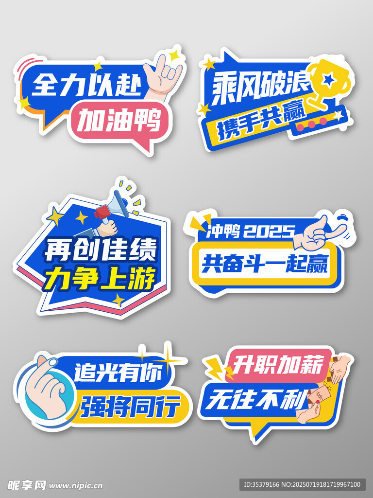 励志奋斗手举牌