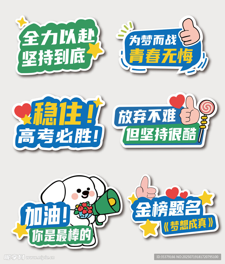 励志工作激励手举牌