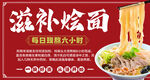 滋补烩面
