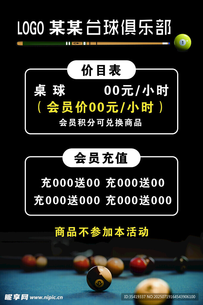 某台球俱乐部收费价目表