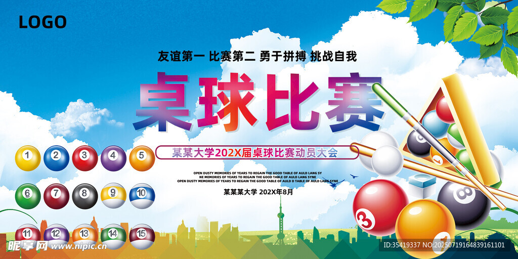 精彩桌球比赛宣传海报