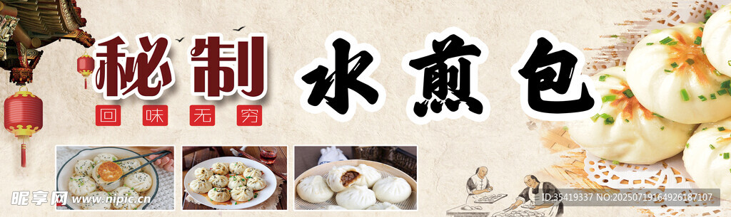 秘制水煎包美食展示