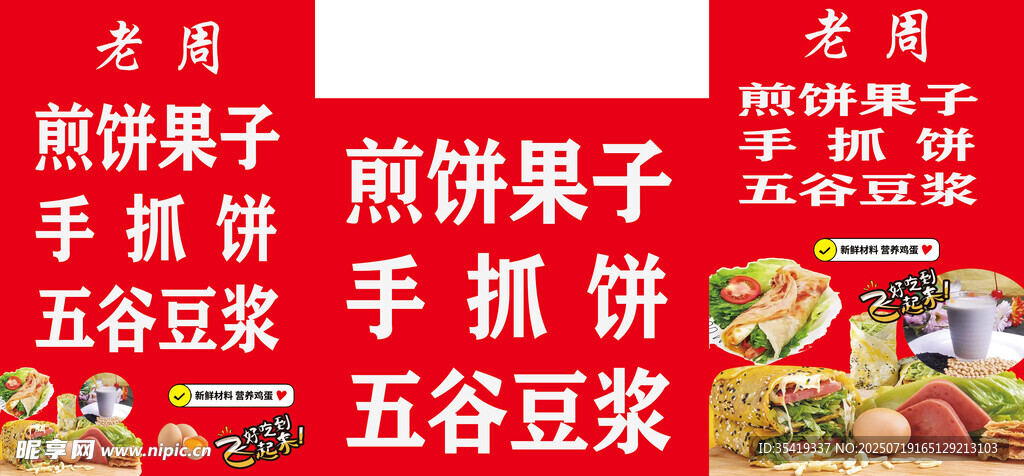 传统早餐组合