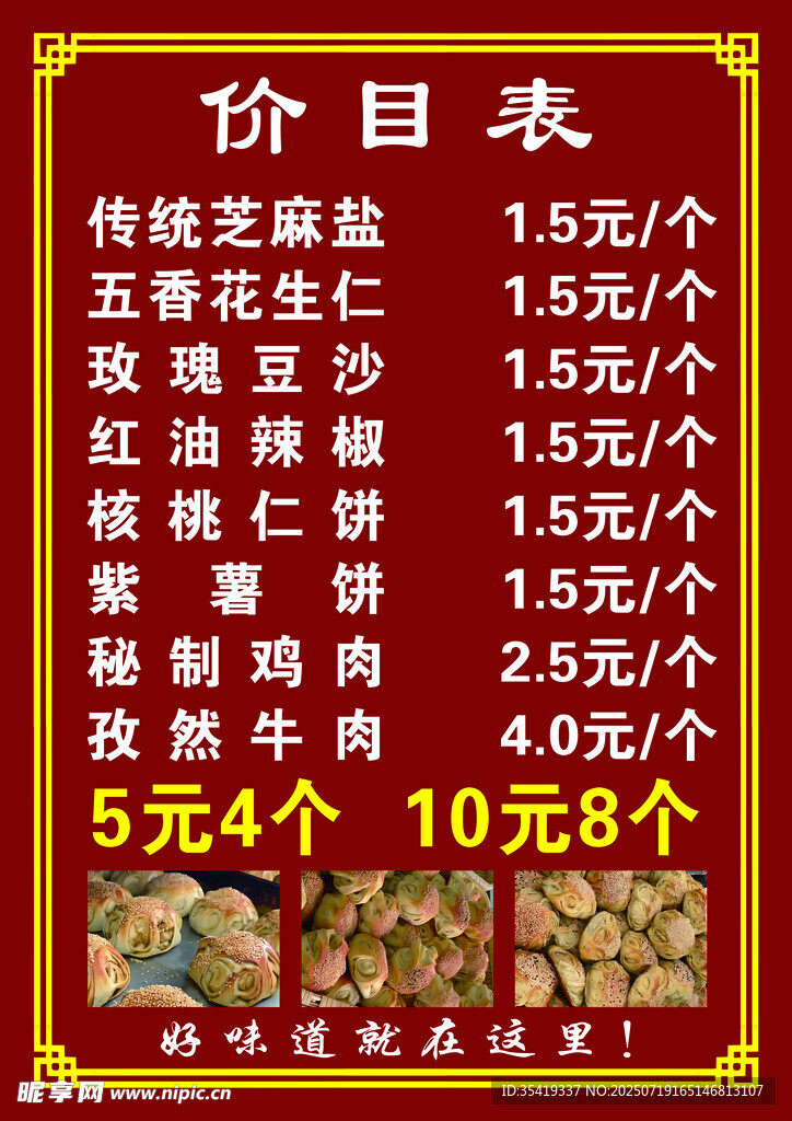 传统小吃价目表