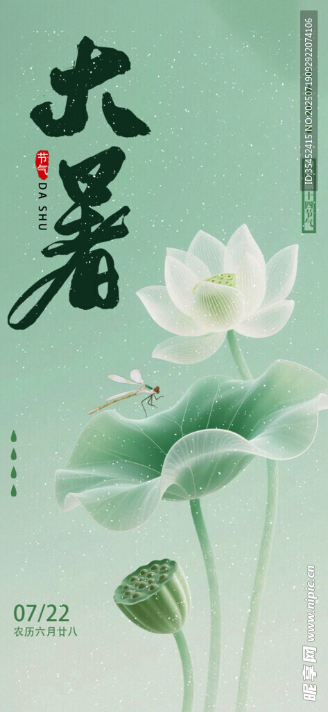 大暑