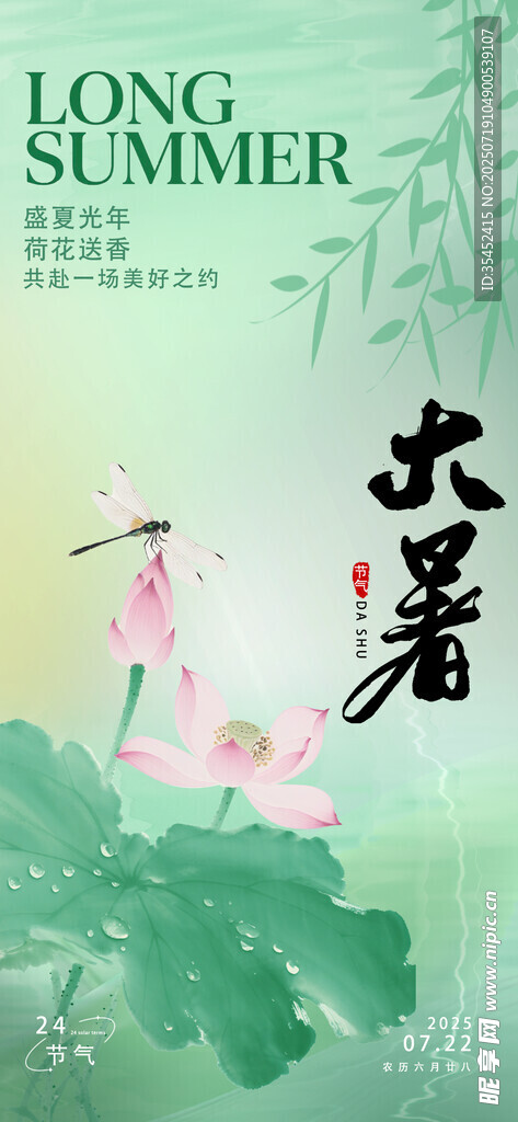 大暑