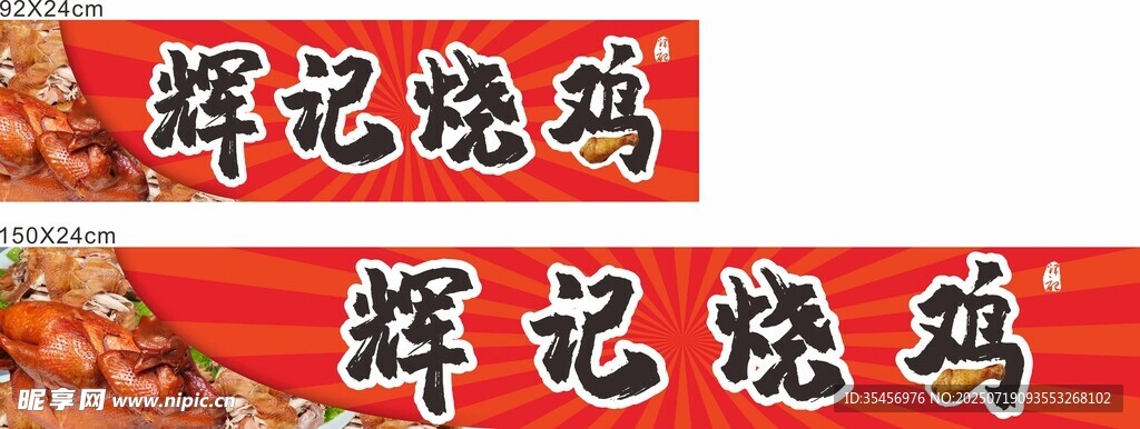 烧鸡三轮车招牌展示