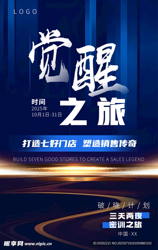 营销海拔