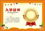 儿童入学证书模板