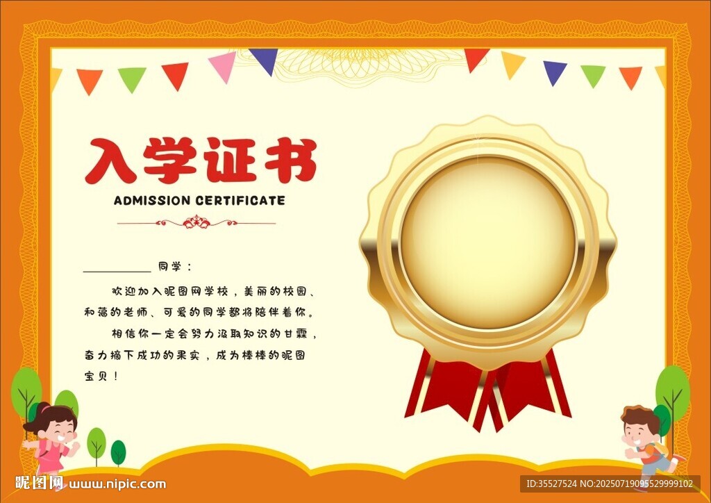 儿童入学证书模板