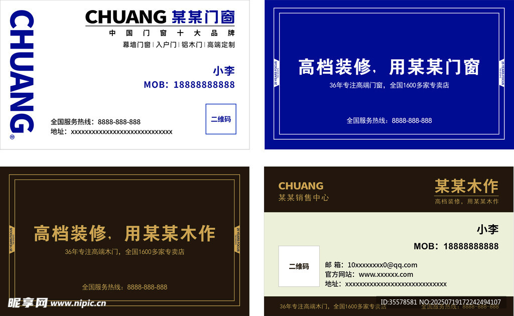 门窗多样名片设计展示