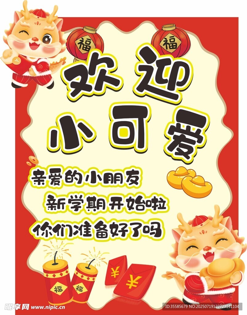 新年新学期开学海报展板背景