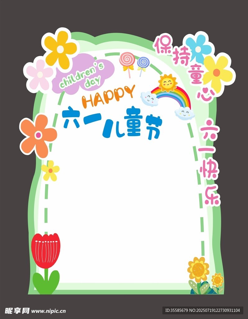 卡通六一儿童节海报展板背景