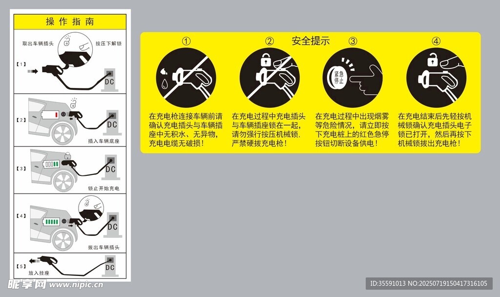 充电桩操作指南