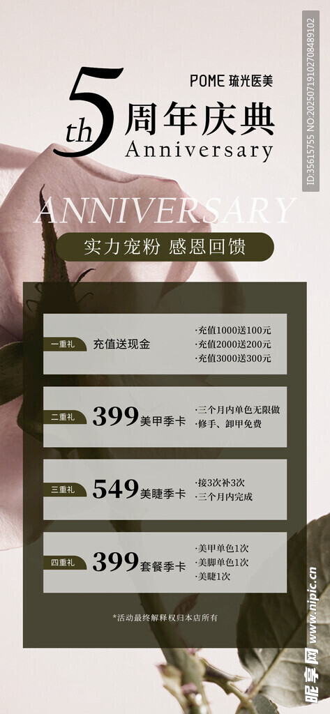 美甲美睫活动价目海报