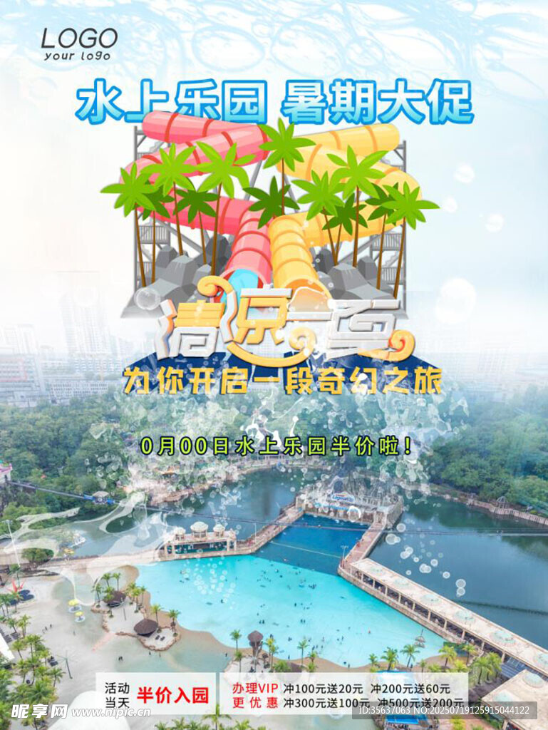 水上乐园图片
