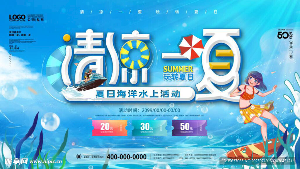 夏天夏日图片