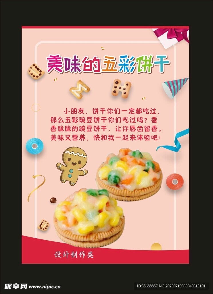 美味饼干