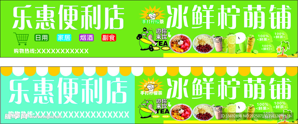 便利店奶茶店门头
