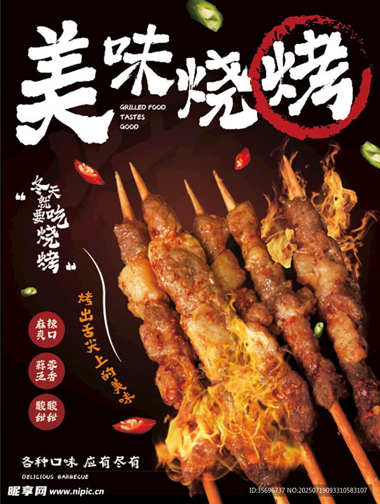 美味烧烤串串诱人飘香