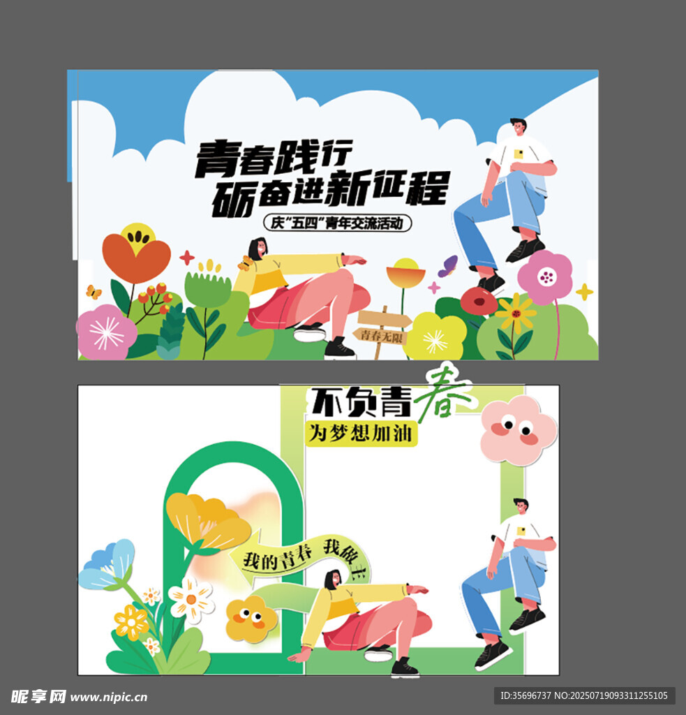 青春毕业季梦想新征程