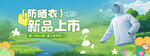 夏季防晒衣新品发布