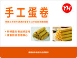 手工蛋卷 美味传统小食