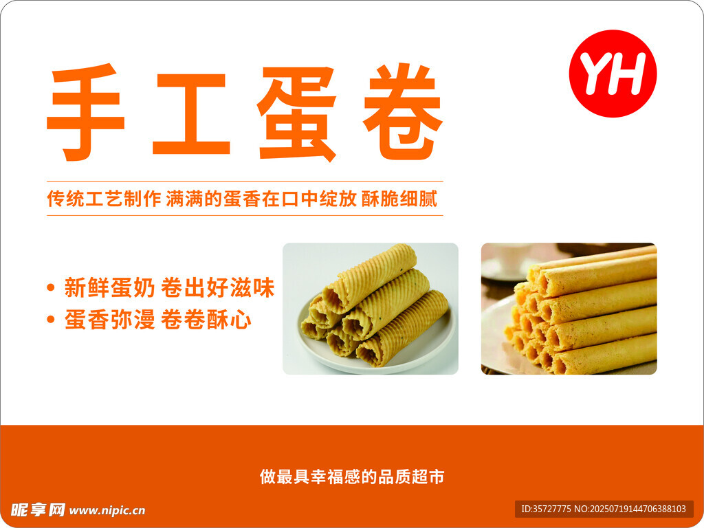 手工蛋卷 美味传统小食