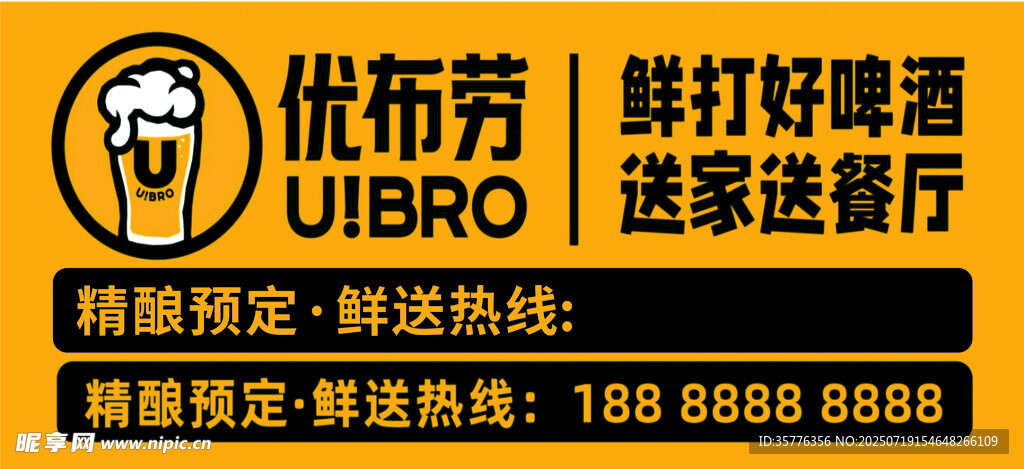 优托邦WIBO鲜好啤酒畅饮
