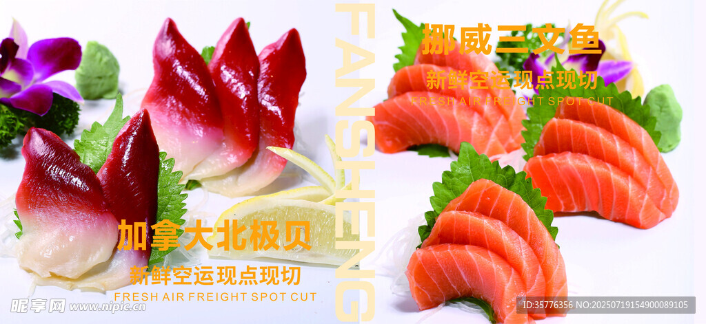 新鲜刺身拼盘