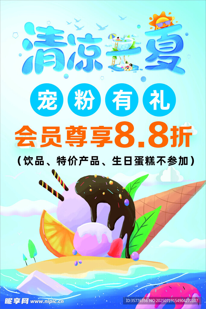 清凉一夏宠物促销活动