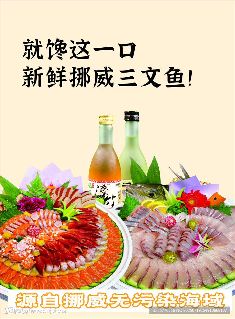 新鲜挪威三文鱼刺身拼盘