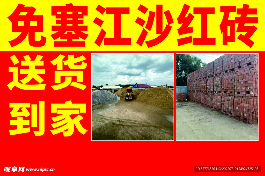 免塞江沙红砖送货到家