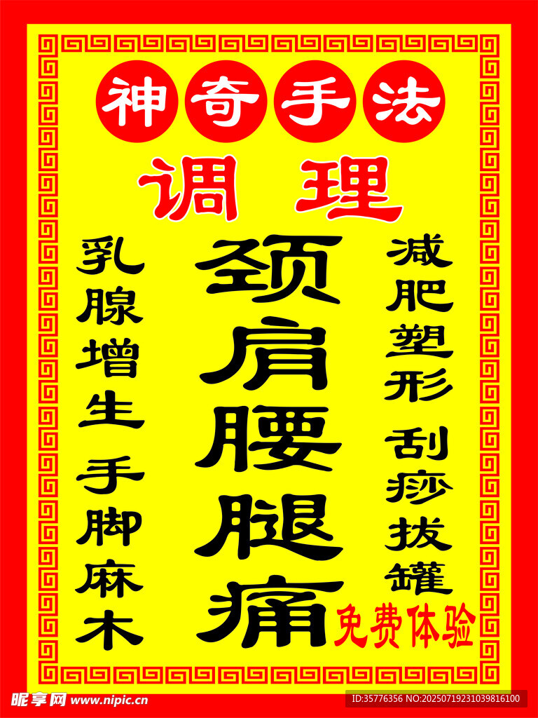 神奇手法调理颈肩腰腿痛