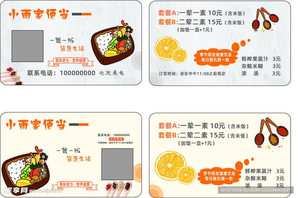 小学生餐卡设计模板