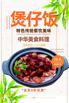 煲仔饭
