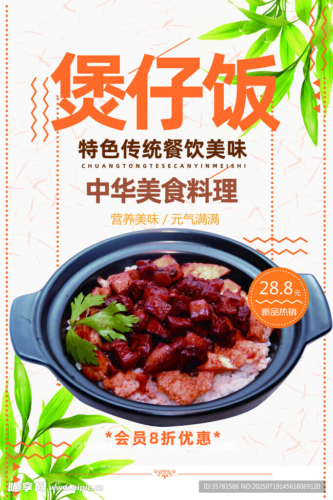 煲仔饭