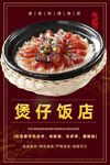 煲仔饭
