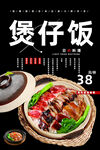 煲仔饭