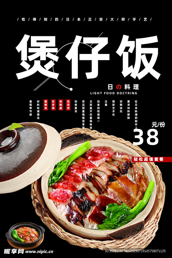 煲仔饭
