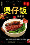 煲仔饭