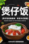 煲仔饭