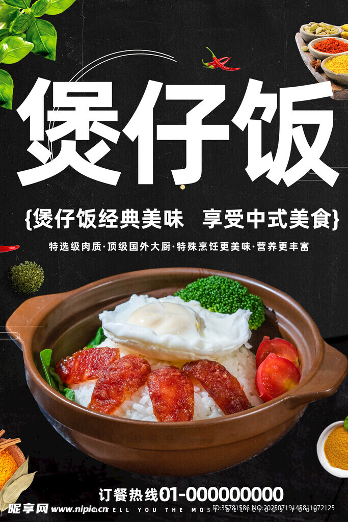 煲仔饭