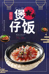 煲仔饭